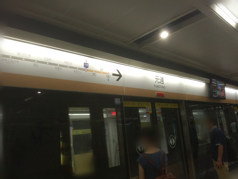 南京地铁2号线元通站圆满竣工